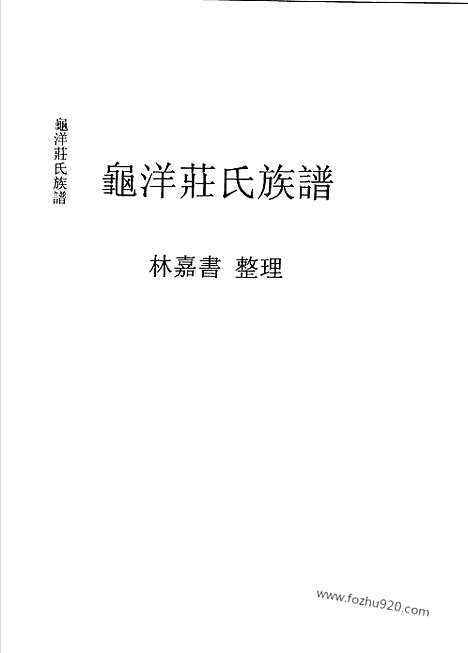 [下载][第3辑_第9册_台湾文献汇刊]台湾文献汇刊.pdf