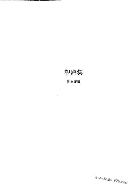 [下载][第4辑_第11册_台湾文献汇刊]台湾文献汇刊.pdf