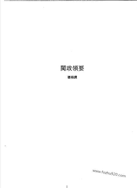 [下载][第4辑_第15册_台湾文献汇刊]台湾文献汇刊.pdf