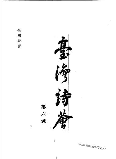 [下载][第4辑_第16册_台湾文献汇刊]台湾文献汇刊.pdf