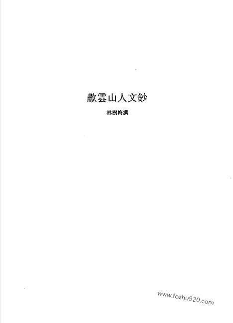 [下载][第4辑_第1册_台湾文献汇刊]台湾文献汇刊.pdf