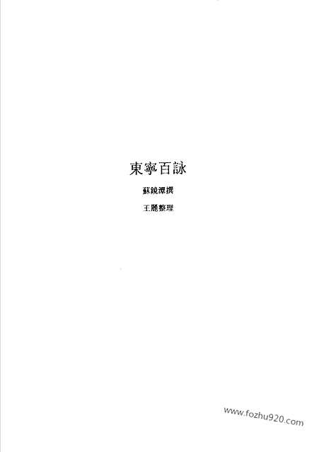 [下载][第4辑_第3册_台湾文献汇刊]台湾文献汇刊.pdf