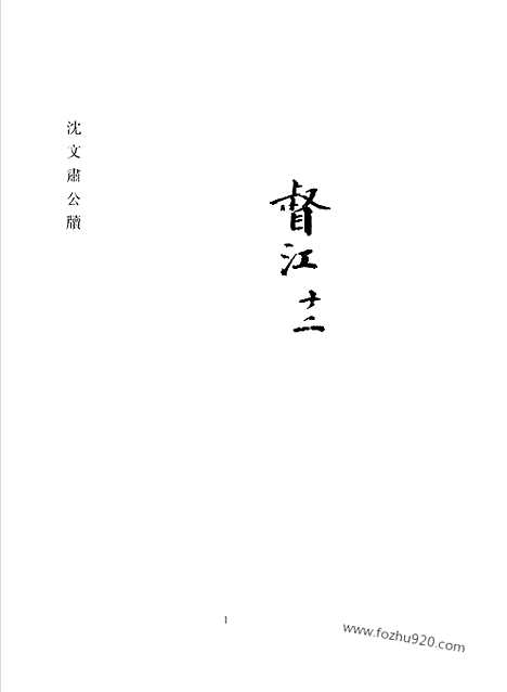 [下载][第4辑_第5册_台湾文献汇刊]台湾文献汇刊.pdf