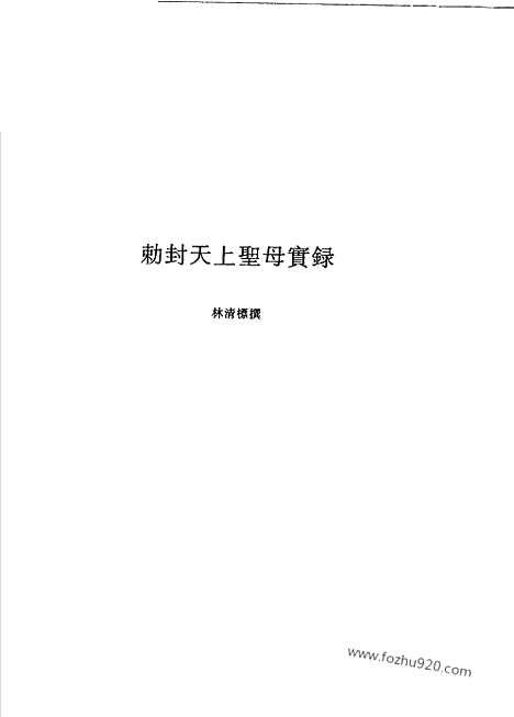 [下载][第5辑_第14册_台湾文献汇刊]台湾文献汇刊.pdf