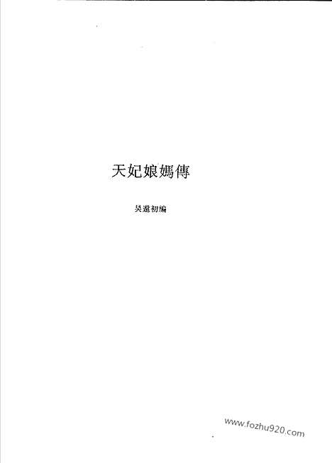 [下载][第5辑_第15册_台湾文献汇刊]台湾文献汇刊.pdf