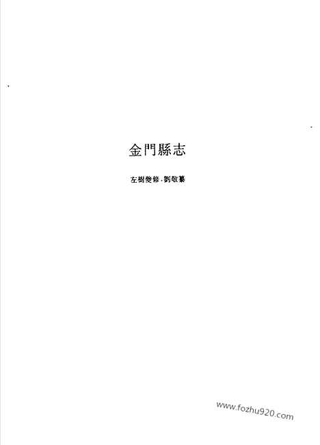 [下载][第5辑_第1册_台湾文献汇刊]台湾文献汇刊.pdf