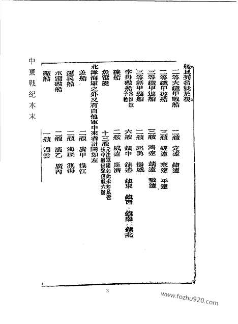 [下载][第6辑_第11册_台湾文献汇刊]台湾文献汇刊.pdf