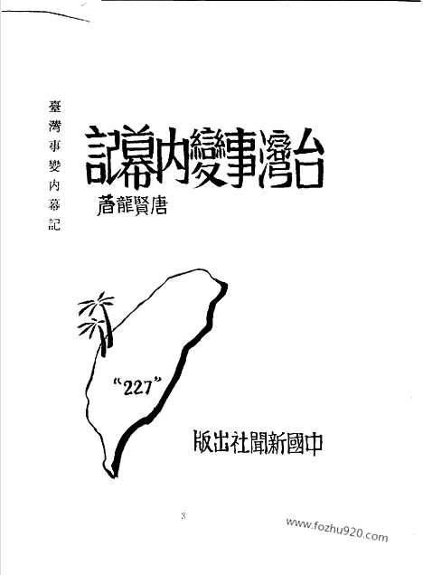 [下载][第6辑_第12册_台湾文献汇刊]台湾文献汇刊.pdf