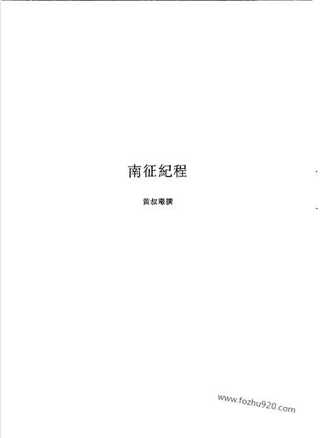 [下载][第6辑_第1册_台湾文献汇刊]台湾文献汇刊.pdf