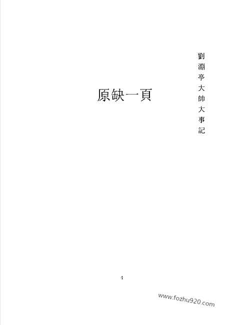 [下载][第6辑_第6册_台湾文献汇刊]台湾文献汇刊.pdf