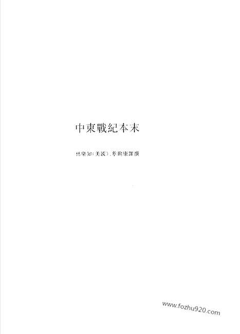 [下载][第6辑_第8册_台湾文献汇刊]台湾文献汇刊.pdf