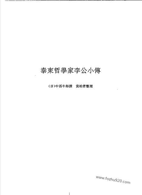 [下载][第7辑_第10册_台湾文献汇刊]台湾文献汇刊.pdf