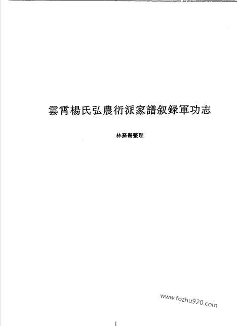 [下载][第7辑_第11册_台湾文献汇刊]台湾文献汇刊.pdf