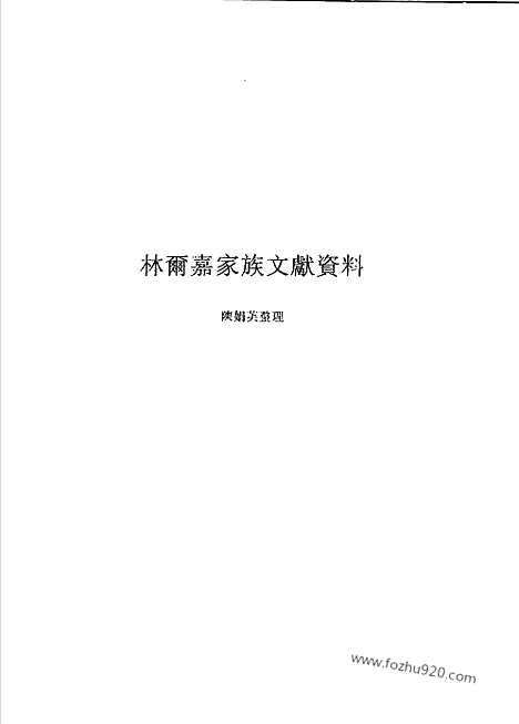 [下载][第7辑_第1册_台湾文献汇刊]台湾文献汇刊.pdf