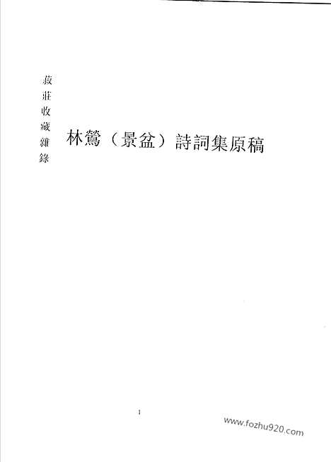 [下载][第7辑_第5册_台湾文献汇刊]台湾文献汇刊.pdf