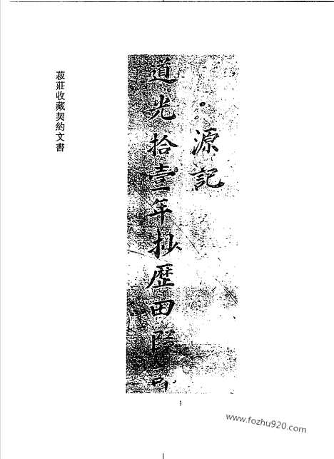 [下载][第7辑_第6册_台湾文献汇刊]台湾文献汇刊.pdf