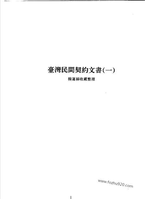 [下载][第7辑_第7册_台湾文献汇刊]台湾文献汇刊.pdf