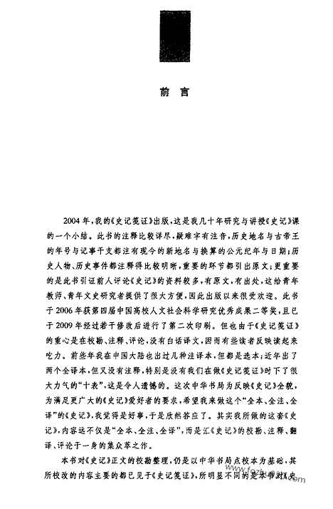 [下载][1_本ji_中华名著全本全注全译]史记.pdf