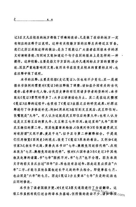 [下载][1_本ji_中华名著全本全注全译]史记.pdf