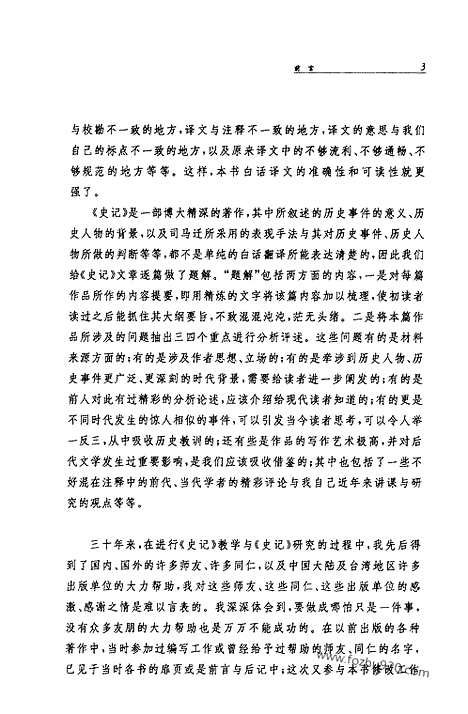 [下载][4_世jia_中华名著全本全注全译]史记.pdf