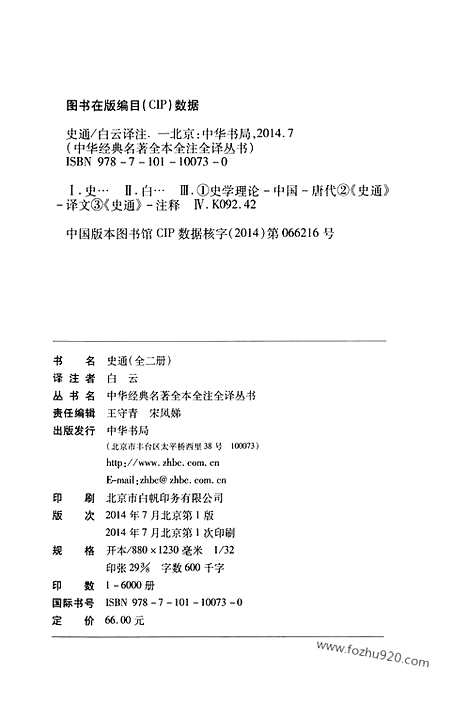 [下载][上_中华名著全本全注全译]史通.pdf