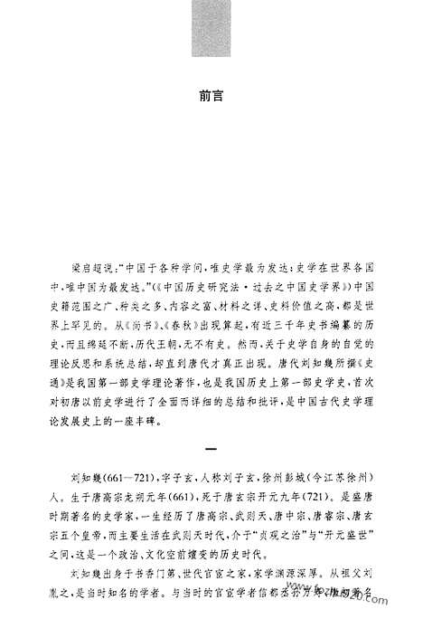 [下载][上_中华名著全本全注全译]史通.pdf