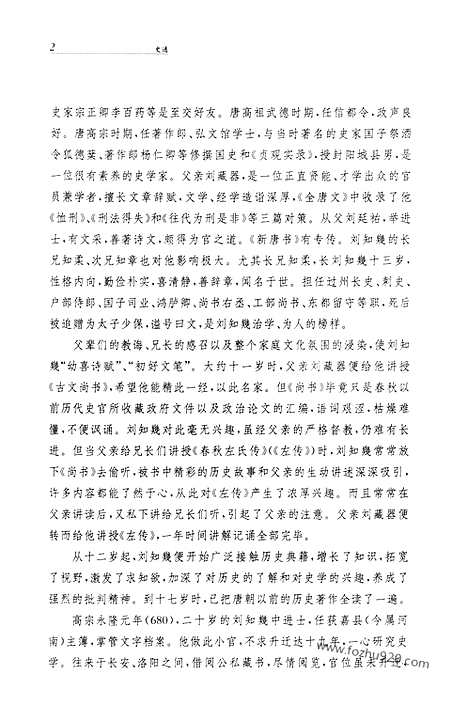 [下载][上_中华名著全本全注全译]史通.pdf