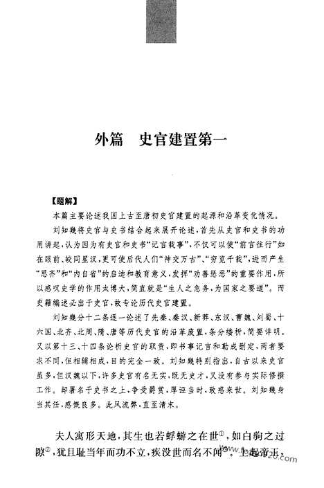 [下载][下_中华名著全本全注全译]史通.pdf