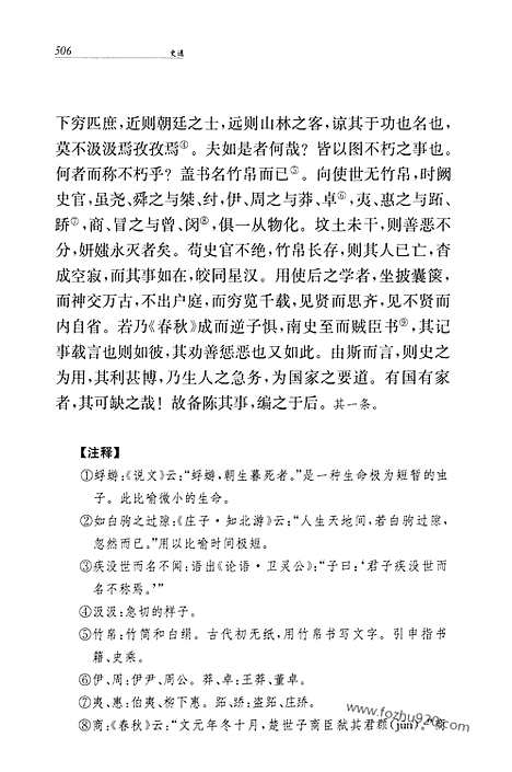 [下载][下_中华名著全本全注全译]史通.pdf