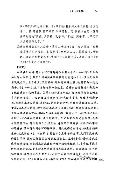 [下载][下_中华名著全本全注全译]史通.pdf