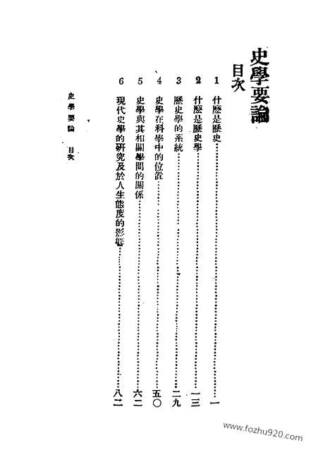 [下载][李守常_民国丛书]史学要论.pdf