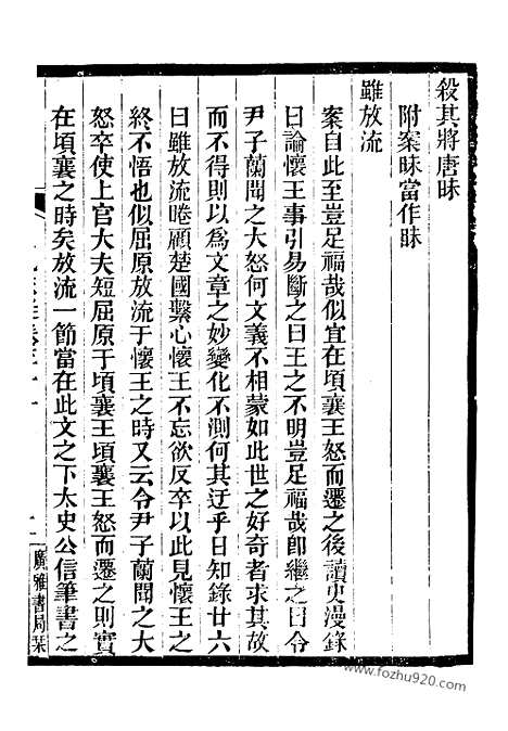 [下载][卷三十一～卷三十六_附录_三卷_广雅丛书]史记志疑.pdf