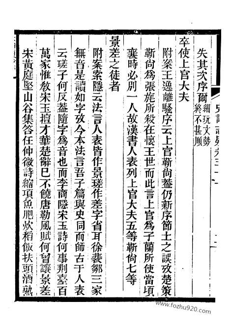 [下载][卷三十一～卷三十六_附录_三卷_广雅丛书]史记志疑.pdf