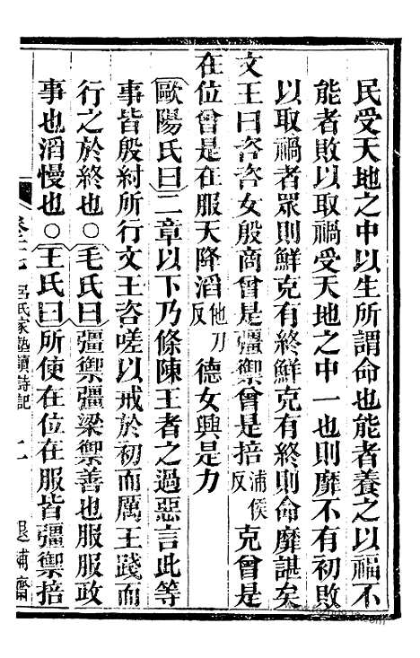 [下载][10（金华丛书）_金华丛书]吕氏家塾读诗记.pdf