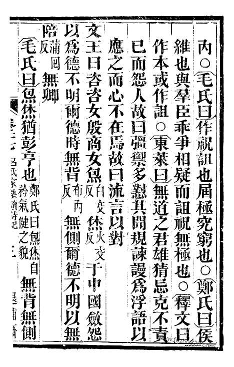 [下载][10（金华丛书）_金华丛书]吕氏家塾读诗记.pdf