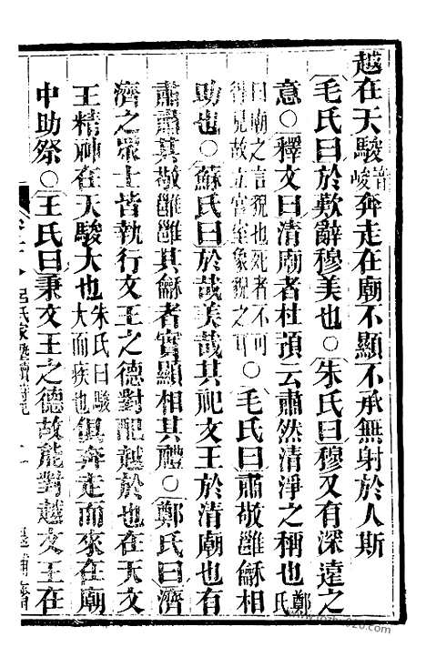 [下载][11（金华丛书）_金华丛书]吕氏家塾读诗记.pdf