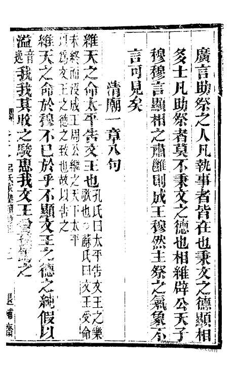 [下载][11（金华丛书）_金华丛书]吕氏家塾读诗记.pdf