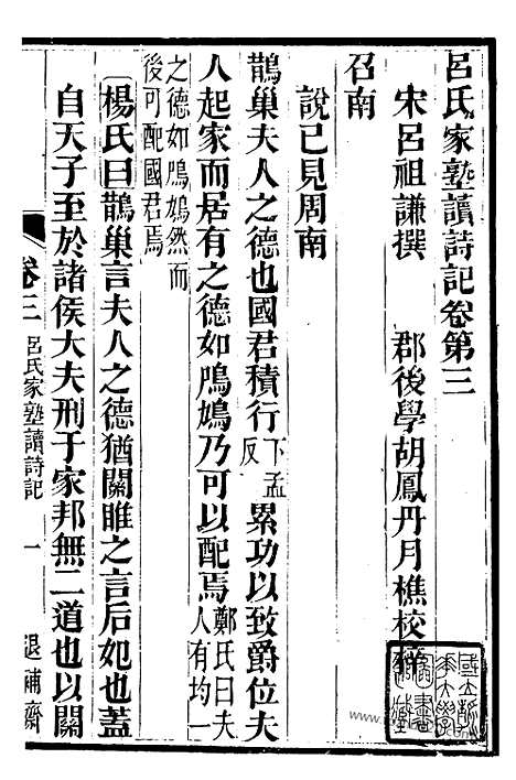 [下载][1（金华丛书）_金华丛书]吕氏家塾读诗记.pdf