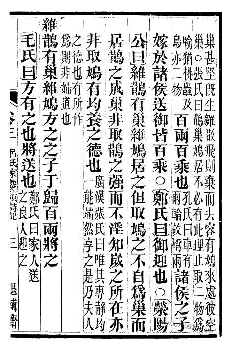 [下载][1（金华丛书）_金华丛书]吕氏家塾读诗记.pdf