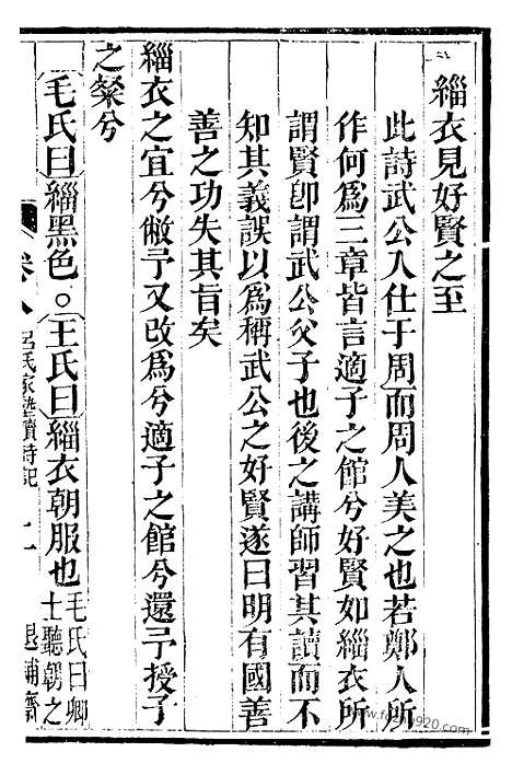 [下载][3（金华丛书）_金华丛书]吕氏家塾读诗记.pdf