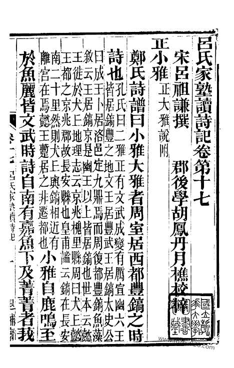 [下载][5（金华丛书）_金华丛书]吕氏家塾读诗记.pdf