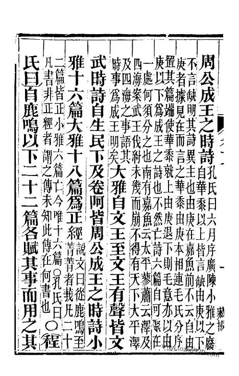 [下载][5（金华丛书）_金华丛书]吕氏家塾读诗记.pdf