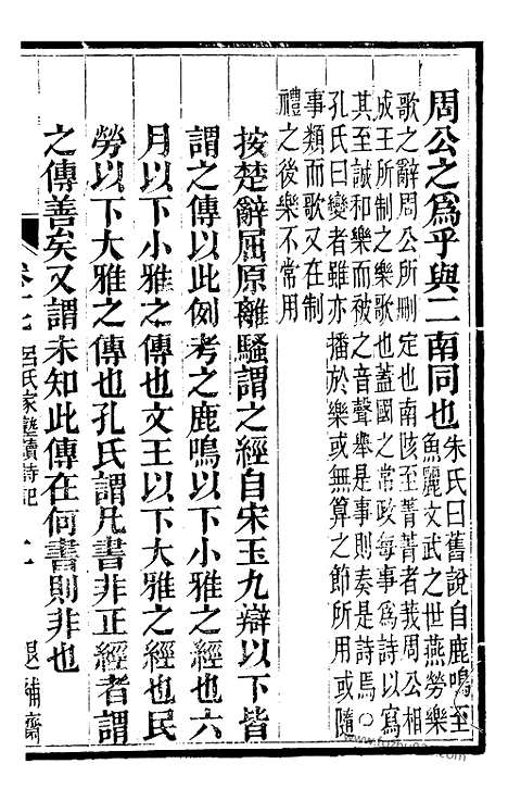 [下载][5（金华丛书）_金华丛书]吕氏家塾读诗记.pdf