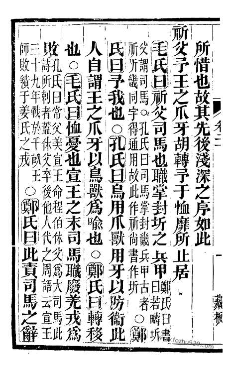 [下载][6（金华丛书）_金华丛书]吕氏家塾读诗记.pdf