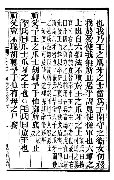 [下载][6（金华丛书）_金华丛书]吕氏家塾读诗记.pdf