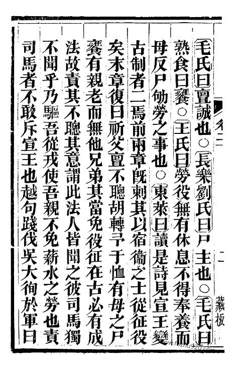 [下载][6（金华丛书）_金华丛书]吕氏家塾读诗记.pdf