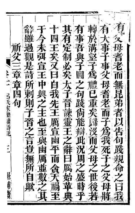 [下载][6（金华丛书）_金华丛书]吕氏家塾读诗记.pdf