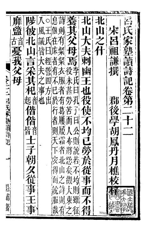 [下载][7（金华丛书）_金华丛书]吕氏家塾读诗记.pdf