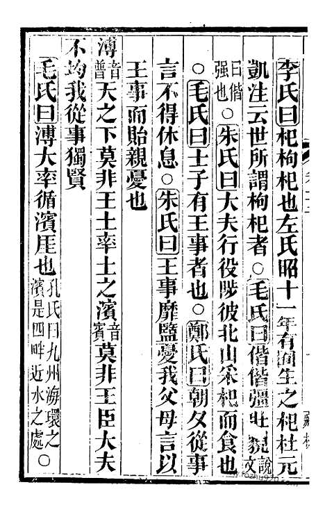 [下载][7（金华丛书）_金华丛书]吕氏家塾读诗记.pdf