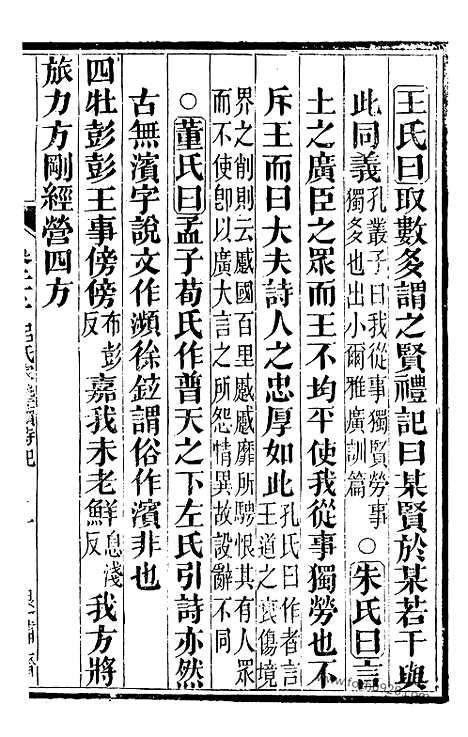 [下载][7（金华丛书）_金华丛书]吕氏家塾读诗记.pdf